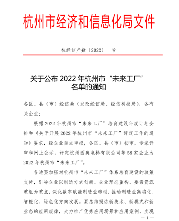 喜訊：杭叉集團(tuán)成功入選2022年杭州市“未來(lái)工廠”之“鏈主工廠”