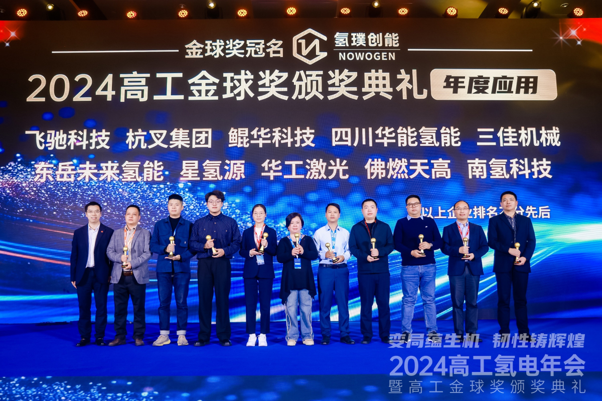 杭叉集團榮獲“高工金球獎—2024年度應用”大獎